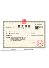 索县营业执照副本